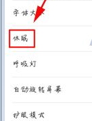 乐视乐Pro3设置休眠时长的方法