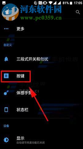 一加5开启按键背光灯教程
