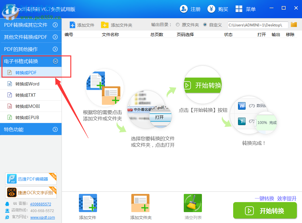利用迅捷pdf转换器生成电子书的方法