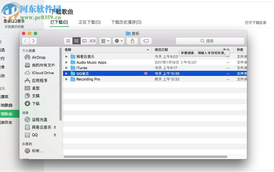mac版qq音乐怎么下载歌曲？qq音乐查看下载目录的方法