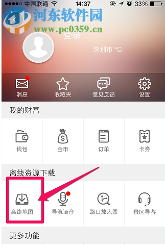 高德地图怎么下载离线地图?高德地图离线地图使用方法
