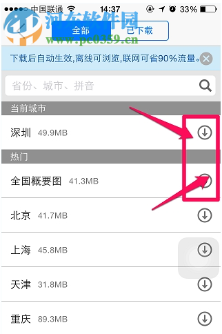高德地图怎么下载离线地图?高德地图离线地图使用方法