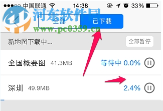高德地图怎么下载离线地图?高德地图离线地图使用方法