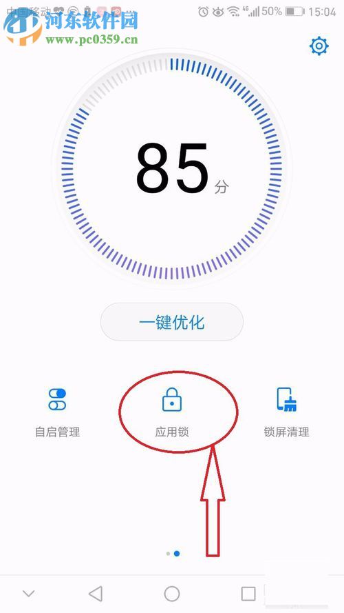 华为手机为app设置密码的方法