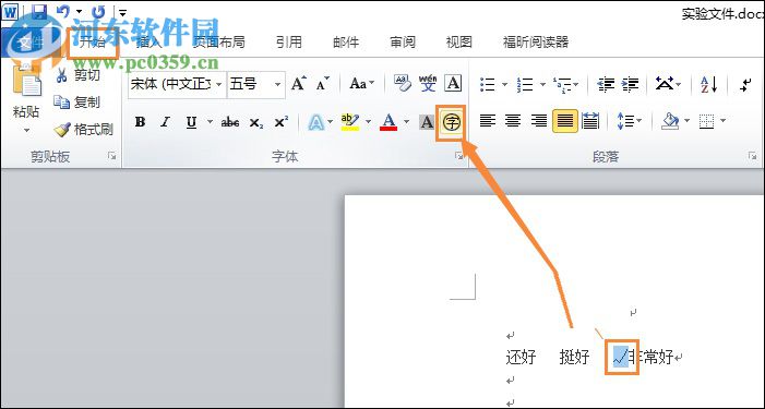 word文档特殊符号的使用方法