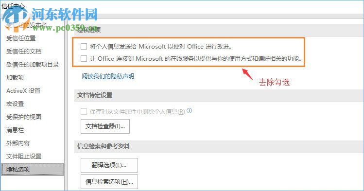 office2016打开卡顿的解决方法