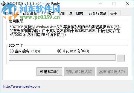 U盘配置efi引导分区的教程