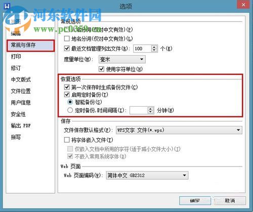wps恢复未保存文档的方法