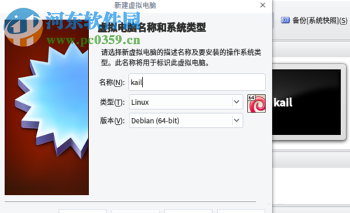 Deepin下通过VirtualBox安装Kail linux的教程
