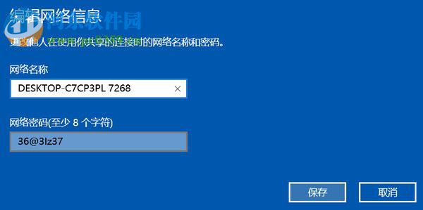 Win10设置无线网络共享的方法
