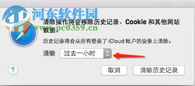 Mac Safari浏览器清理历史记录的方法