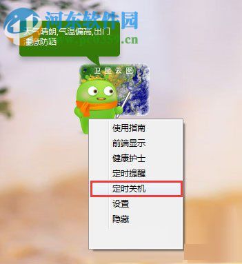 使用360设置定时关机的方法