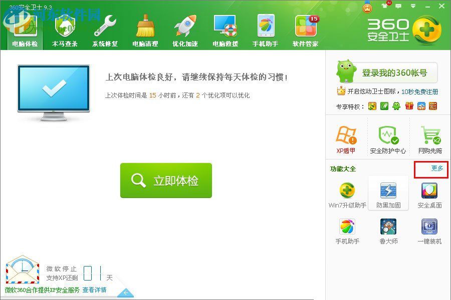 winxp使用360安全卫士升级到Win7的方法