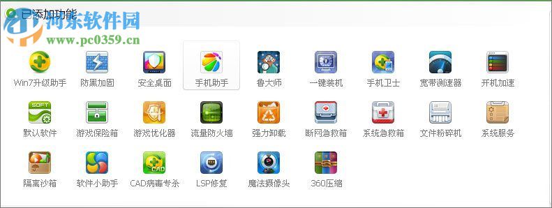 winxp使用360安全卫士升级到Win7的方法