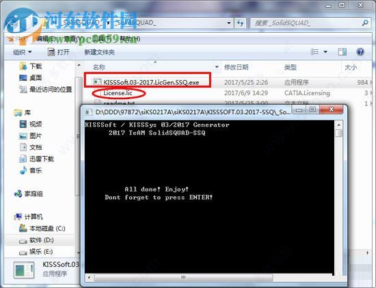 Kisssoft2017的安装教程
