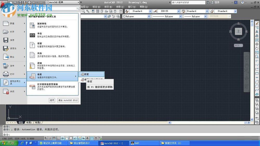 解决cad不能复制粘贴的方案