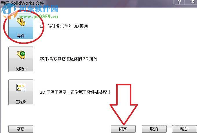 solidworks使用异形孔命令的教程