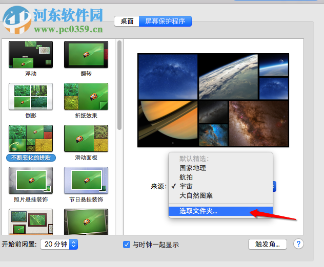 Mac设置屏幕保护与时间的方法
