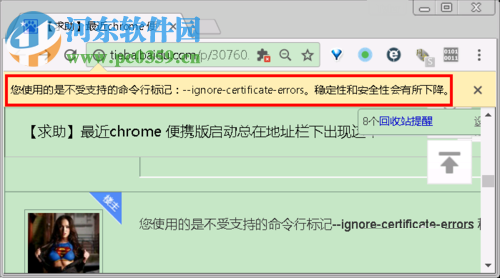 解决chrome提示您的连接不是私密连接的方法