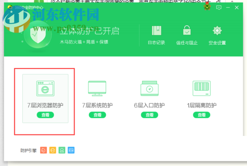 关闭360对网站拦截提醒的方法