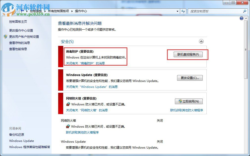 microsoft security essentials的下载安装教程