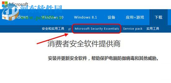 microsoft security essentials的下载安装教程