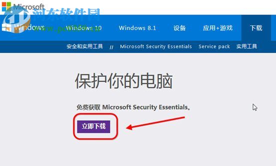 microsoft security essentials的下载安装教程