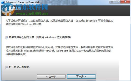 microsoft security essentials的下载安装教程