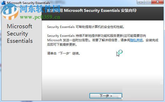 microsoft security essentials的下载安装教程