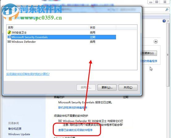 microsoft security essentials的下载安装教程