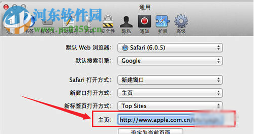 Mac如何修改Safari浏览器的默认主页的方法