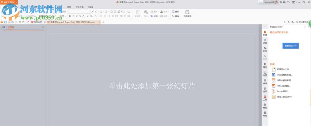 PPT中使用在线模板制作幻灯片的方法