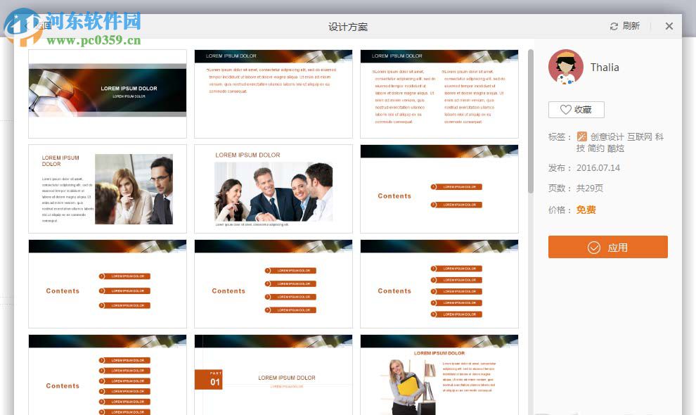 PPT中使用在线模板制作幻灯片的方法