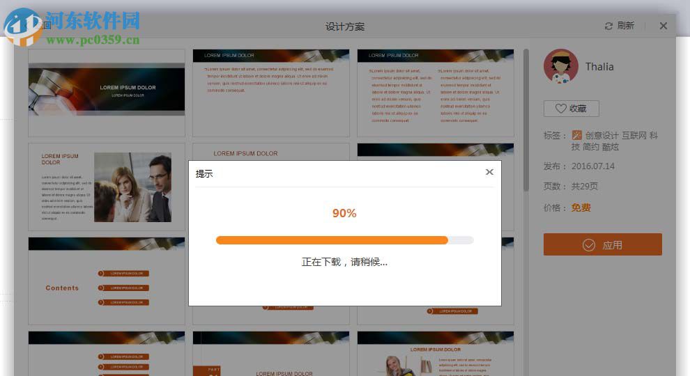 PPT中使用在线模板制作幻灯片的方法