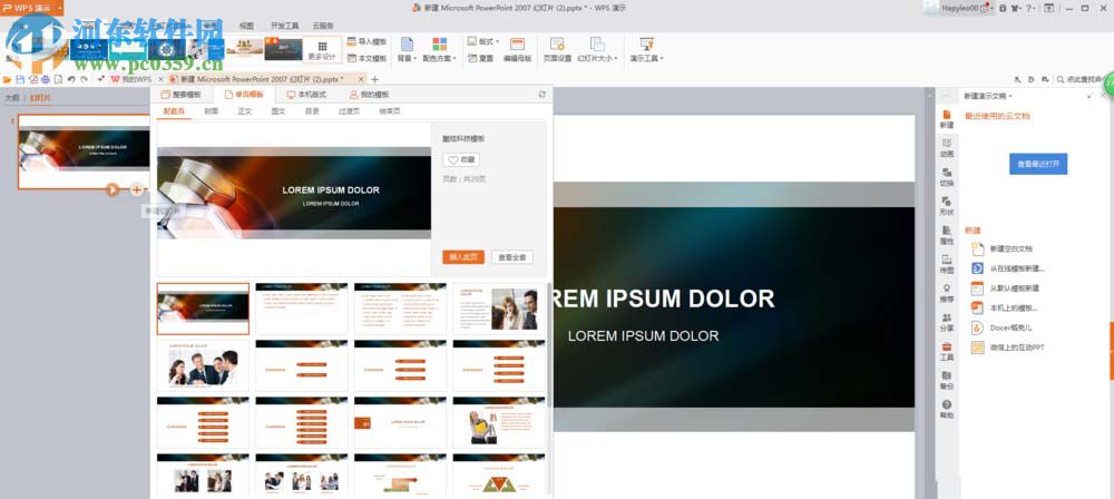 PPT中使用在线模板制作幻灯片的方法