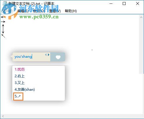 使用汉字拼音输出箭头符号的方法
