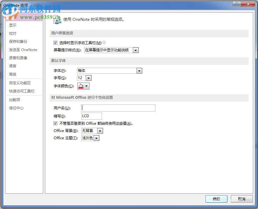 快速统一onenote字体的方法
