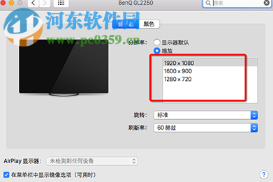 Mac调整屏幕分辨率的方法