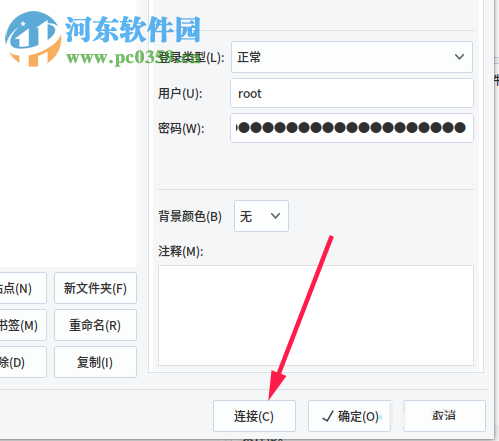 linux下使用filezilla传输sftp文件夹的教程