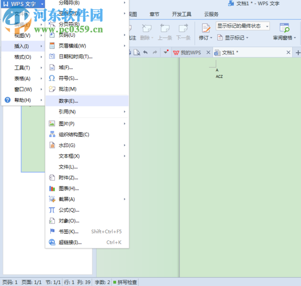 WPS中插入数字编号的方法