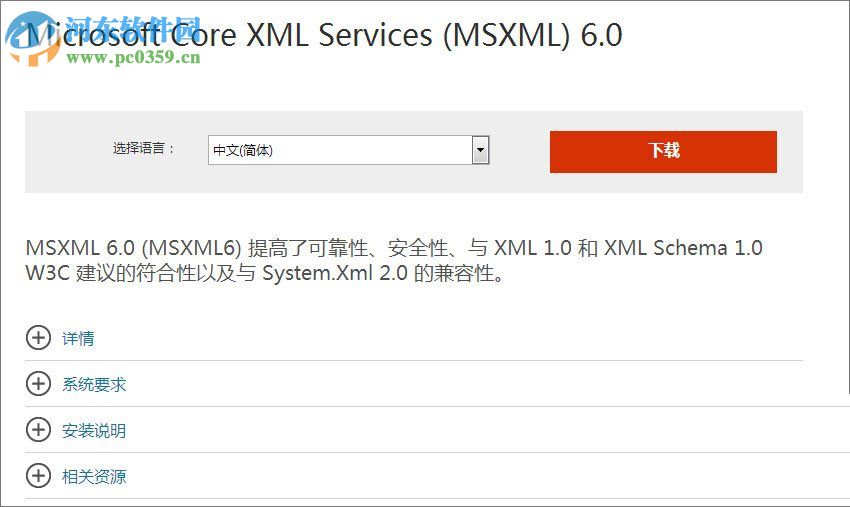 Win7安装Office2010时提示需要MSXML 6.10.1129.0组件的解决教程