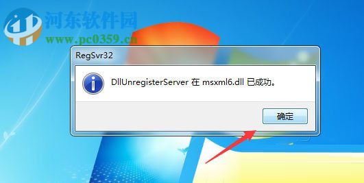 Win7安装Office2010时提示需要MSXML 6.10.1129.0组件的解决教程