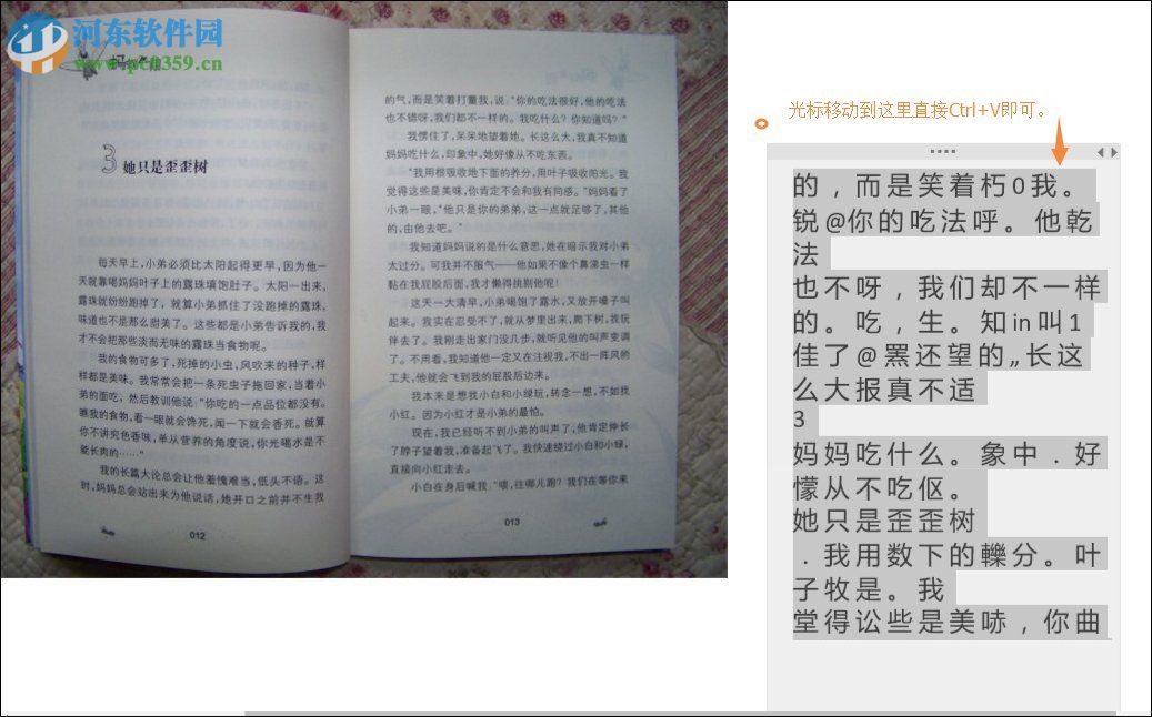 使用OneNote将图片转文字的教程