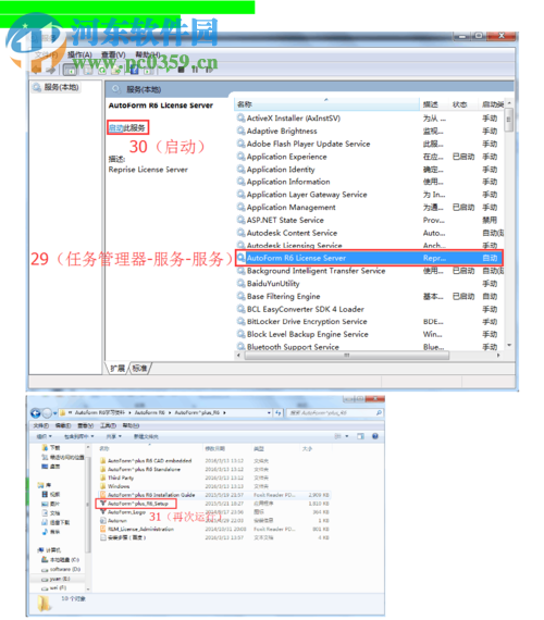 autoform r6的安装教程