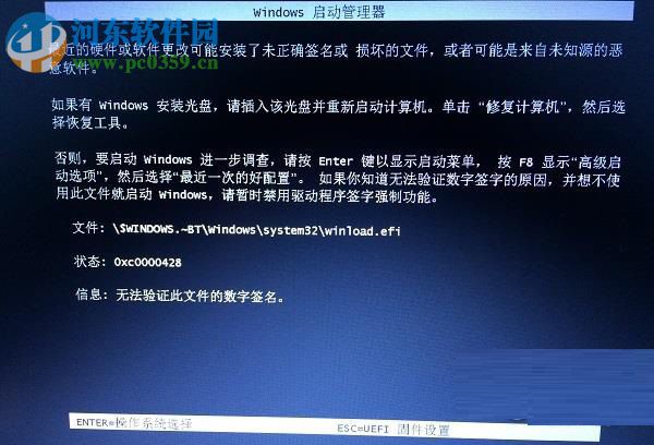 修复win7开机提示0xc0000428的教程