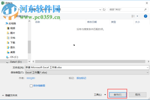 解决Excel提示“无法打开文件,因为文件格式或文件扩展名无效”的教程