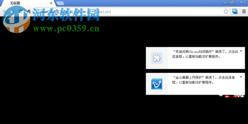 处理谷歌浏览器网页黑屏的三种方法