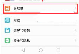 华为畅享7虚拟导航键如何隐藏