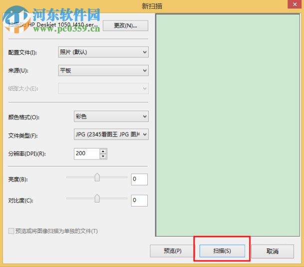 win8系统扫描文件的方法