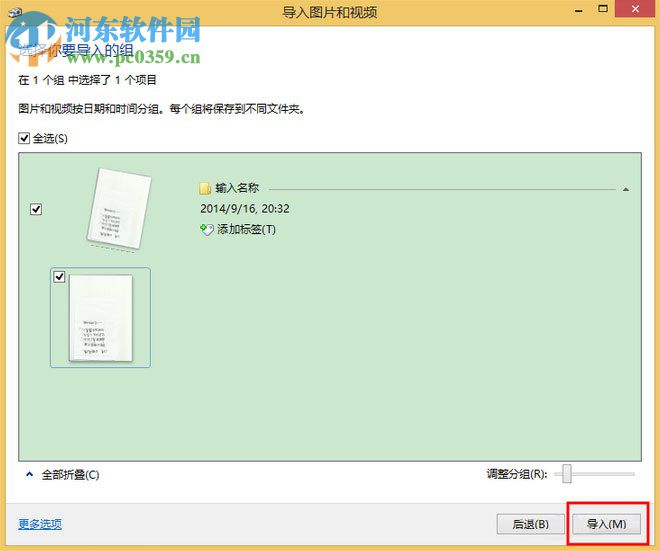 win8系统扫描文件的方法